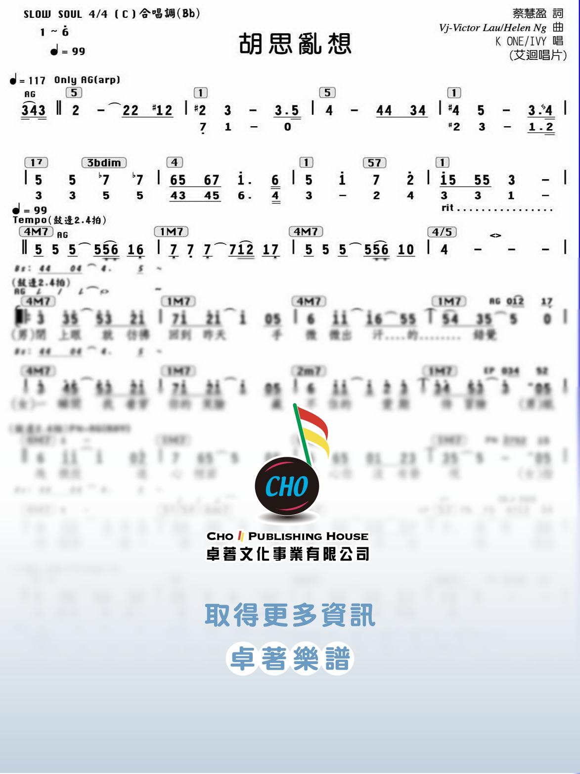 胡思亂想